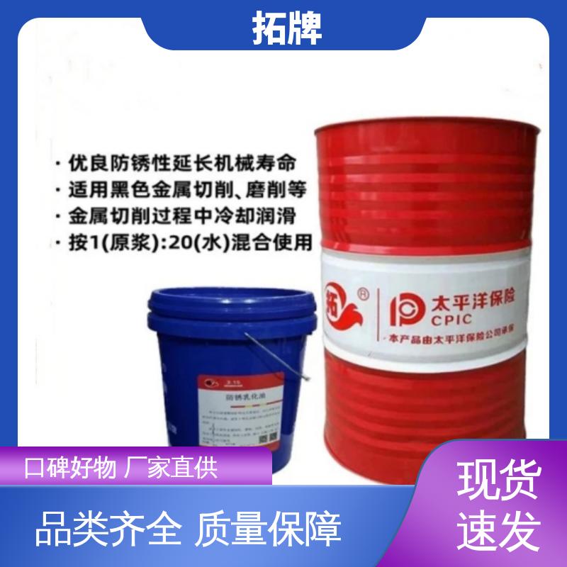 有色金属防锈 现货全国可发 水溶性磨削液 拓牌