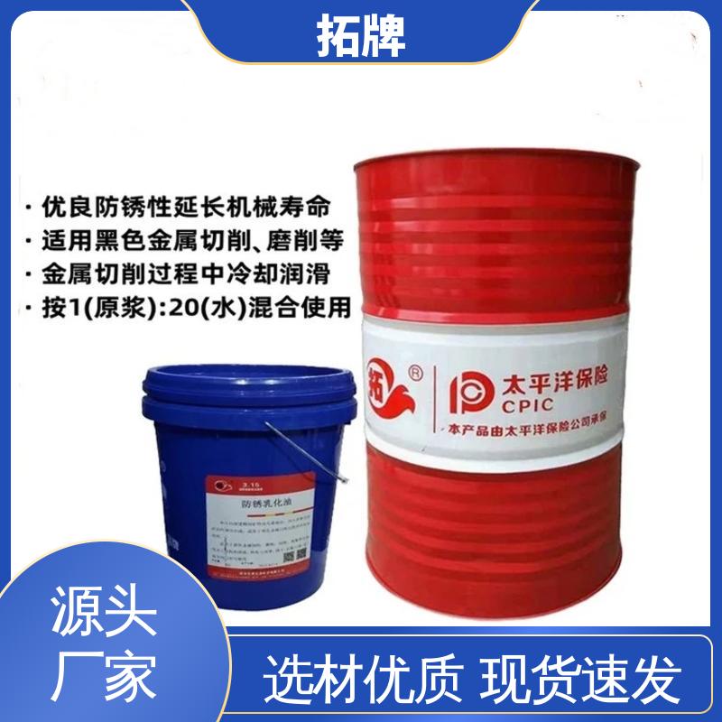 产品线齐全 不锈钢微乳切削液 黑色金属防锈 拓牌