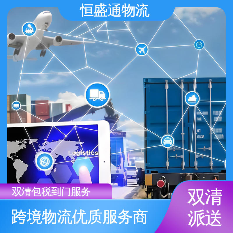 恒盛通 安全保障 德国转运海运 欧洲大件运输DDP-双清包税到门