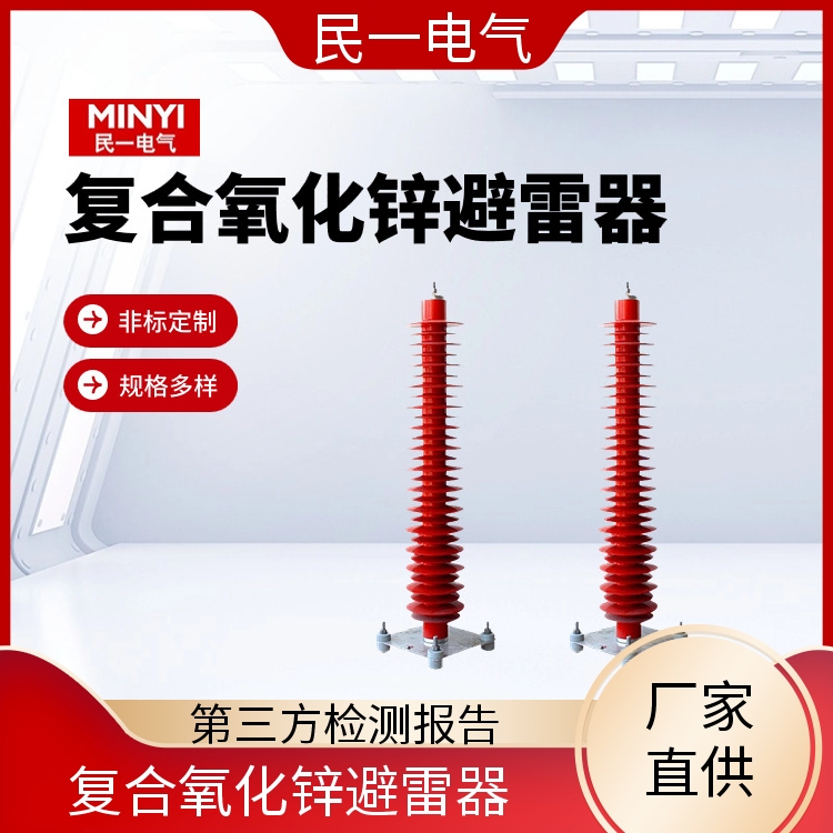 YH10WZ-108/281 110KV高压氧化锌避雷器 放心品质 本地工厂