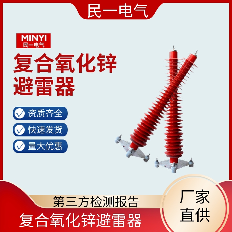 YH10WZ-100/260 复合氧化锌避雷器厂家 耐污性强 批发供应