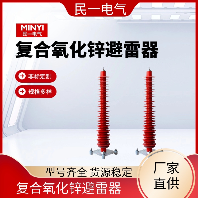 YH10WZ-108/281 氧化锌避雷器厂家批发 支持开票 一站式供应