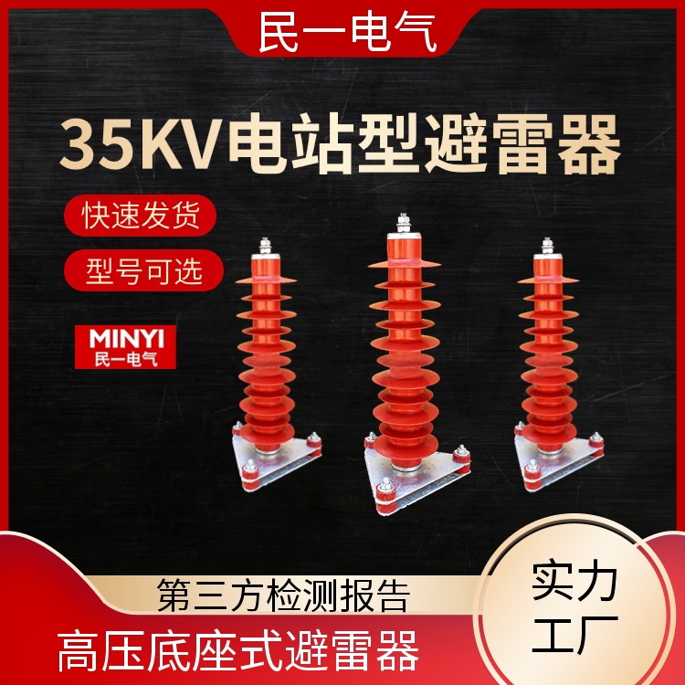 民一 YH5WZ-51/134Q线缆型 复合氧化锌避雷器厂家 型号可选 一站式供应
