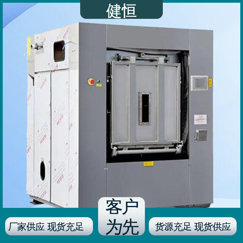 健恒 50公斤 洗浆房设备 智能操控 一键控制 防疫酒店宾馆用