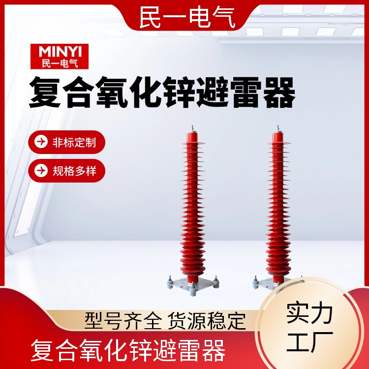 YH10WZ-100/260 110KV复合氧化锌避雷器 优质选材 本地工厂