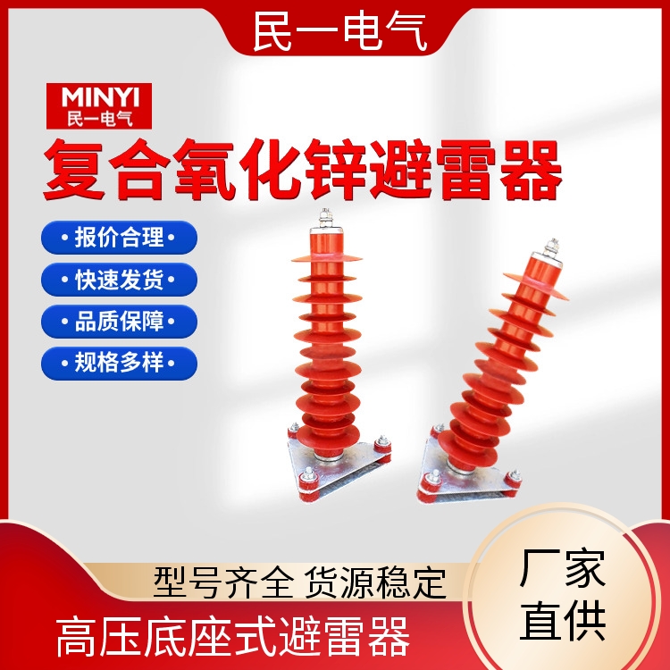 民一 YH5WZ-51/134Q线缆型 高压避雷器 放心品质 批发供应 现货
