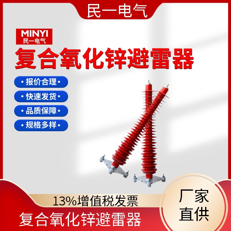 YH10WZ-102/266 氧化锌避雷器 做工细致 批发供应