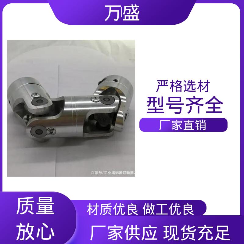 万盛 冲压机配件 中间轴型联轴节 万向连轴器 BH型十字传动轴