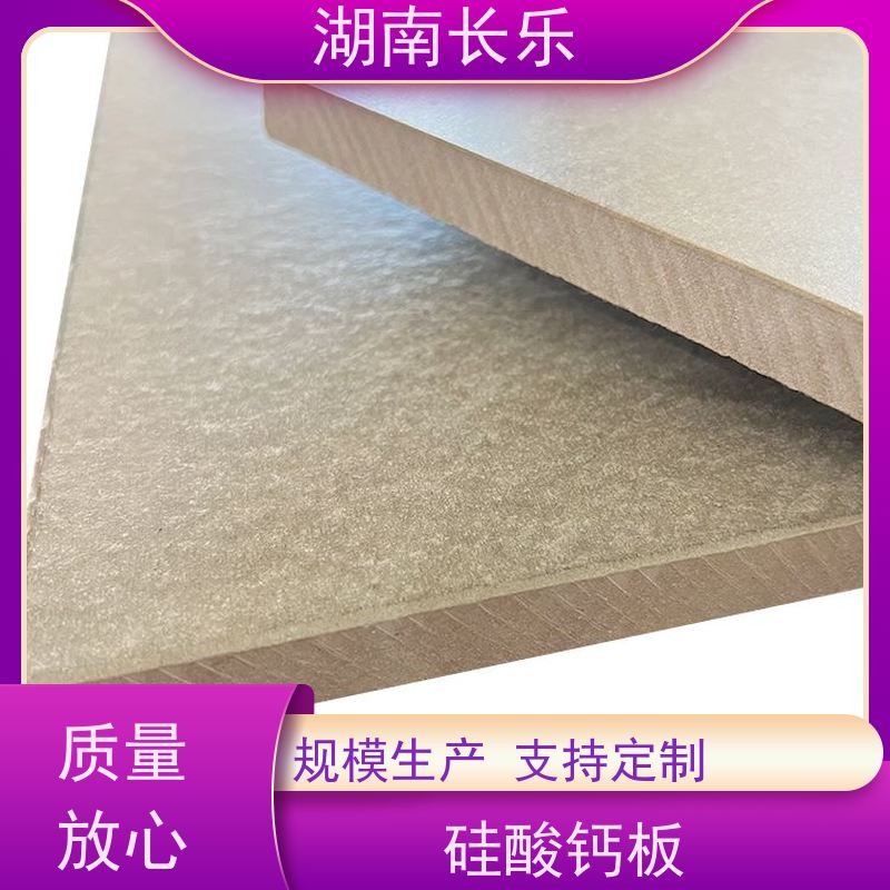 长乐建材 纤维增强硅酸钙板 质量轻 耐酸碱 绝干密度低
