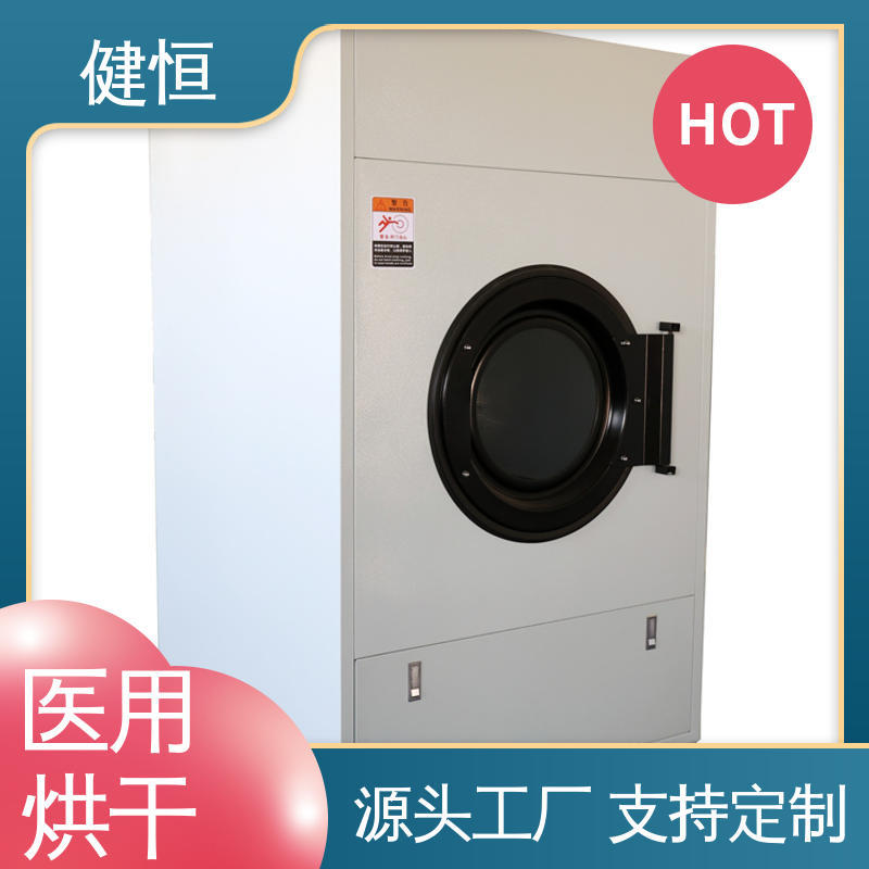 健恒 不锈钢烘衣机 病服烘干机 高温消毒杀菌 源头工厂 支持定制