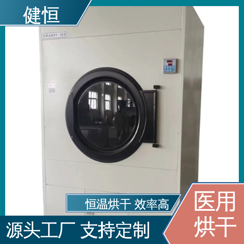 健恒 50kg 大型烘干机 臭氧消毒 智能温控 节能环保