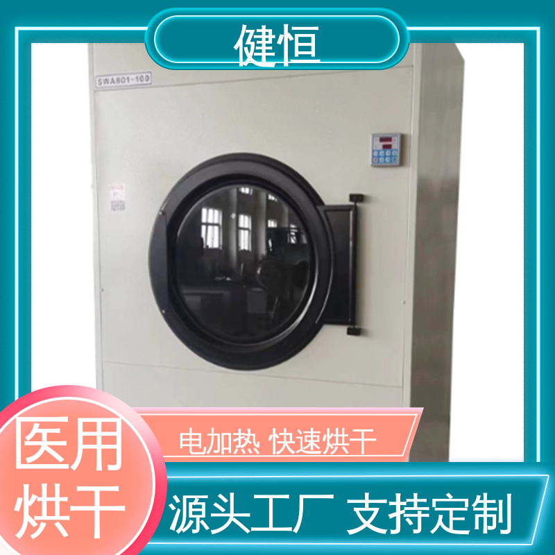 健恒 养老院 全自动烘干机 高温消毒杀菌 智能温控 节能环保