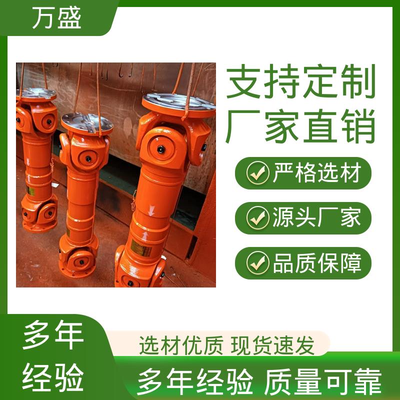 万盛 SWC万向联轴器 标准伸缩法兰式 BH型十字传动轴