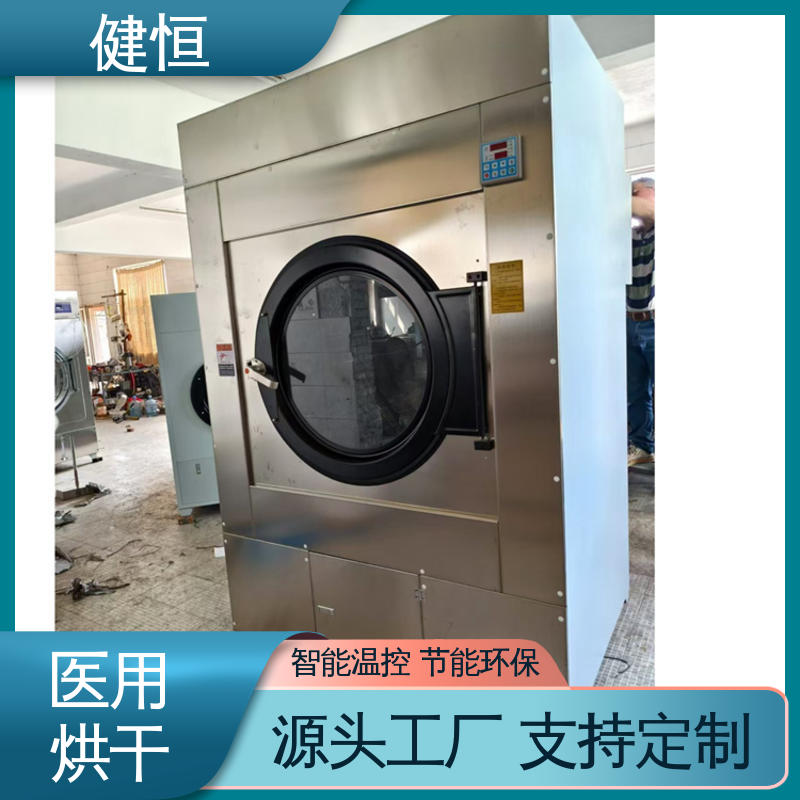 健恒 大型洗涤设备 卫生院烘干机 臭氧消毒 源头工厂 支持定制