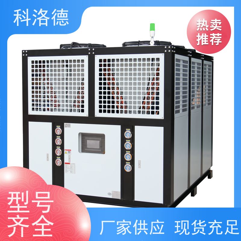 科洛德机械4AC冷冻机 螺杆式水冷机组 高效节能低噪音