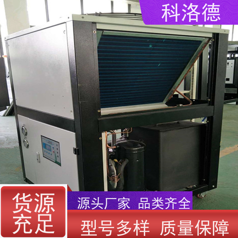 科洛德螺杆冰水机组冷冻机选型控温制冷系统设备数字显示 