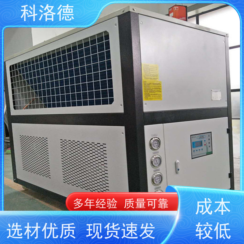 科洛德高低温控温机冷水机维护环保低噪 按需定制