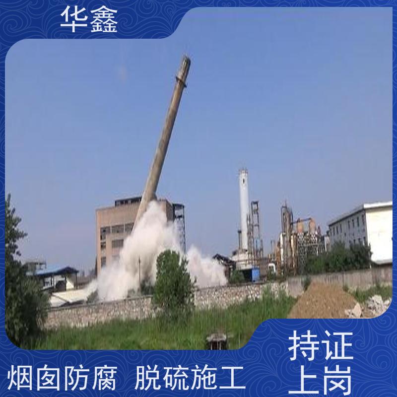 华鑫 烟筒刷涂料加固 内壁防腐 机械拆除 专注质量 可放心选择