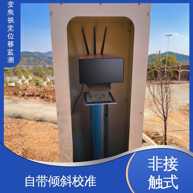 变焦视觉位移测量仪 危房结构安全 实时在线监测