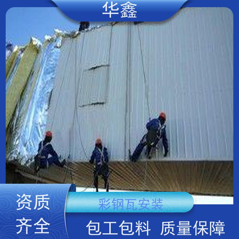 华鑫 彩钢瓦防腐工程 屋顶翻新 外墙维修 定制方案