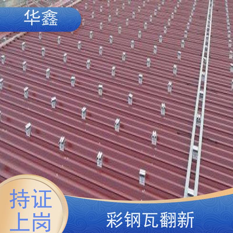 华鑫 彩钢瓦除锈 钢结构刷漆防腐 全国业务承接