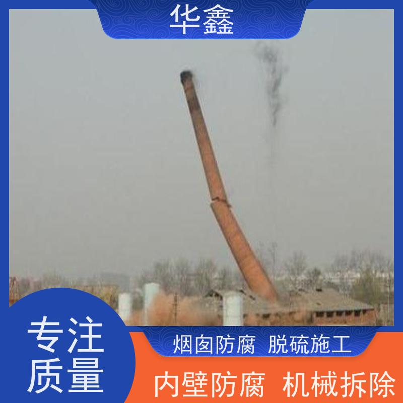 华鑫 烟筒刷涂料加固 维修拆除团队 提供高空施工咨询