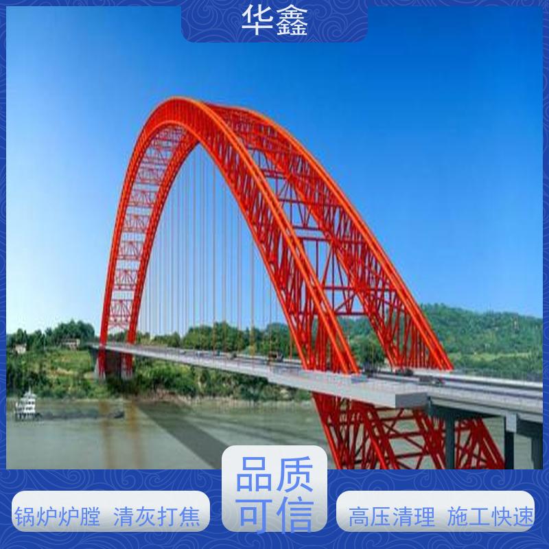 华鑫 人工清灰 清除结焦无残留 多年经验 品质可信