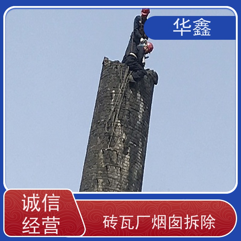 华鑫 烟筒刷涂料加固 维修拆除团队 专注质量 可放心选择