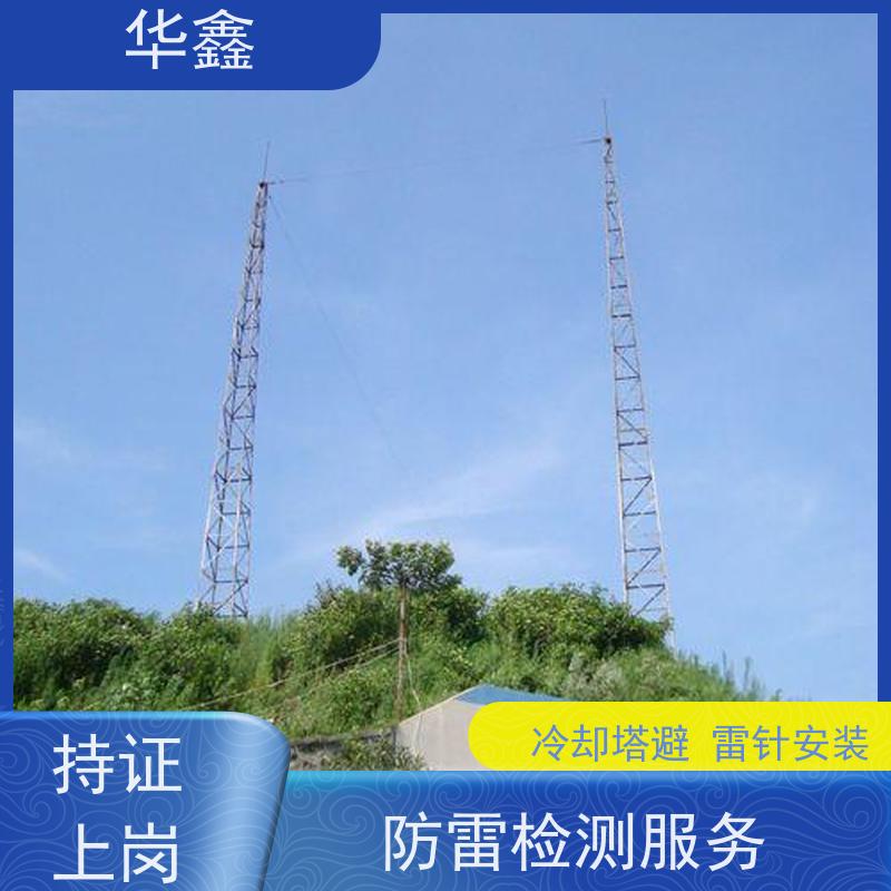 华鑫 避雷针安装 接地防雷器 规格齐全 设计施工一体化工程服务