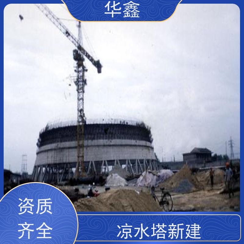 华鑫 凉水塔爆破 高空美化工程施工 多年经验 品质可信
