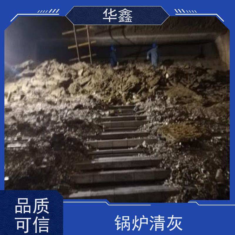 华鑫 焚烧炉清灰 人工停炉在线清理 按需加工定制