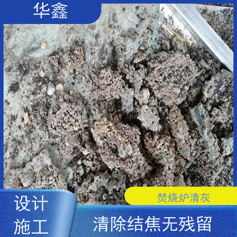 华鑫 人工清灰 高空作业 资质齐全 专注质量 可放心