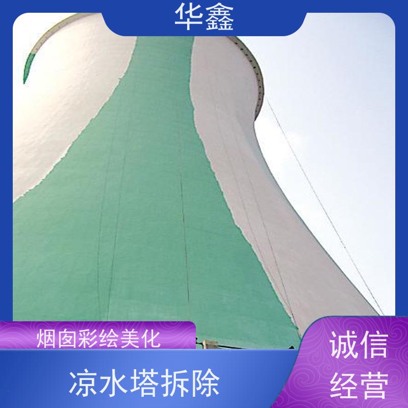 华鑫 凉水塔内防腐 冷却塔加固维修 提供咨询服务
