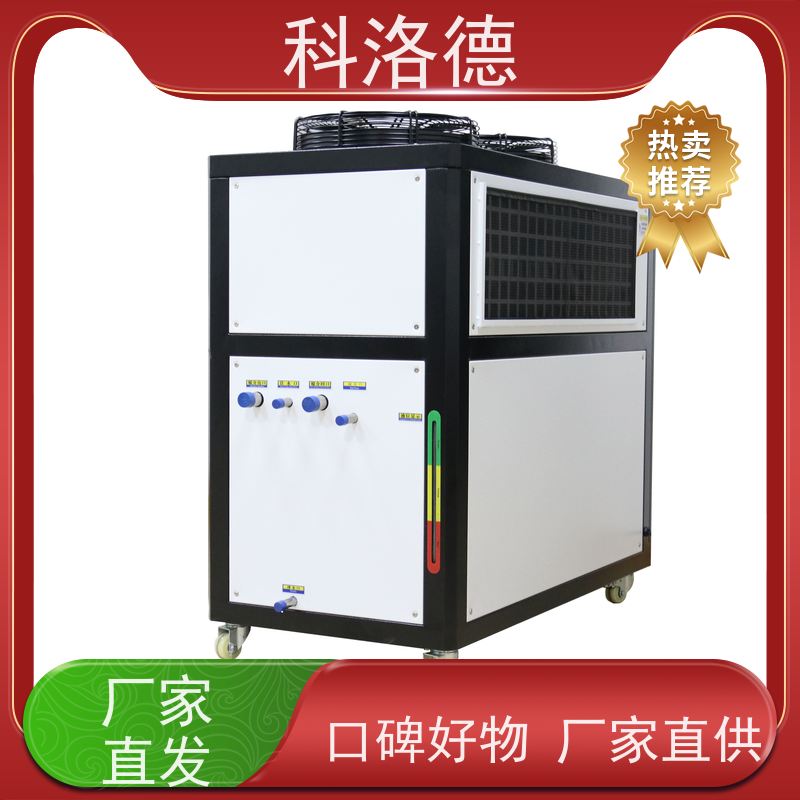 科洛德高低温控温机风冷式冷风机 适用范围广规格齐全
