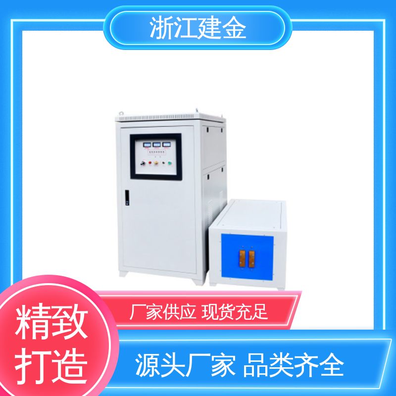 建金科技 中频加热电炉 金属熔炼设备 稳定高效