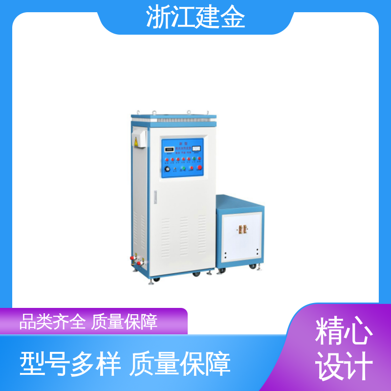 建金科技新型 感应加热 高频炉 热表面淬火 金属熔炼设备 环保节能