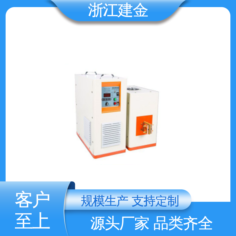 建金科技 高频感应加热机 中频锻造透热炉 标准件加工 稳定高效