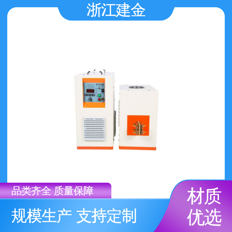 建金科技 感应加热 焊接设备 标准件加工 安装方便