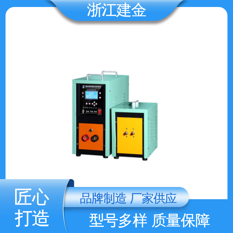 建金科技 感应加热设备 中频熔炼炉 标准件加工 高效便捷