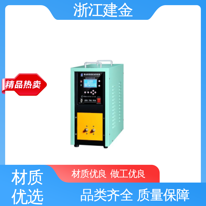 建金科技新型 中频感应加热机 高频钎焊设备 紧固件加工 节能省电
