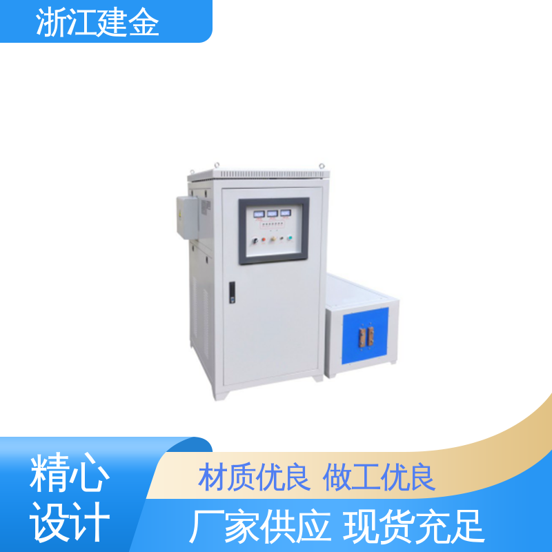 建金科技新型 中频淬火设备 紧固件加工 快速加热