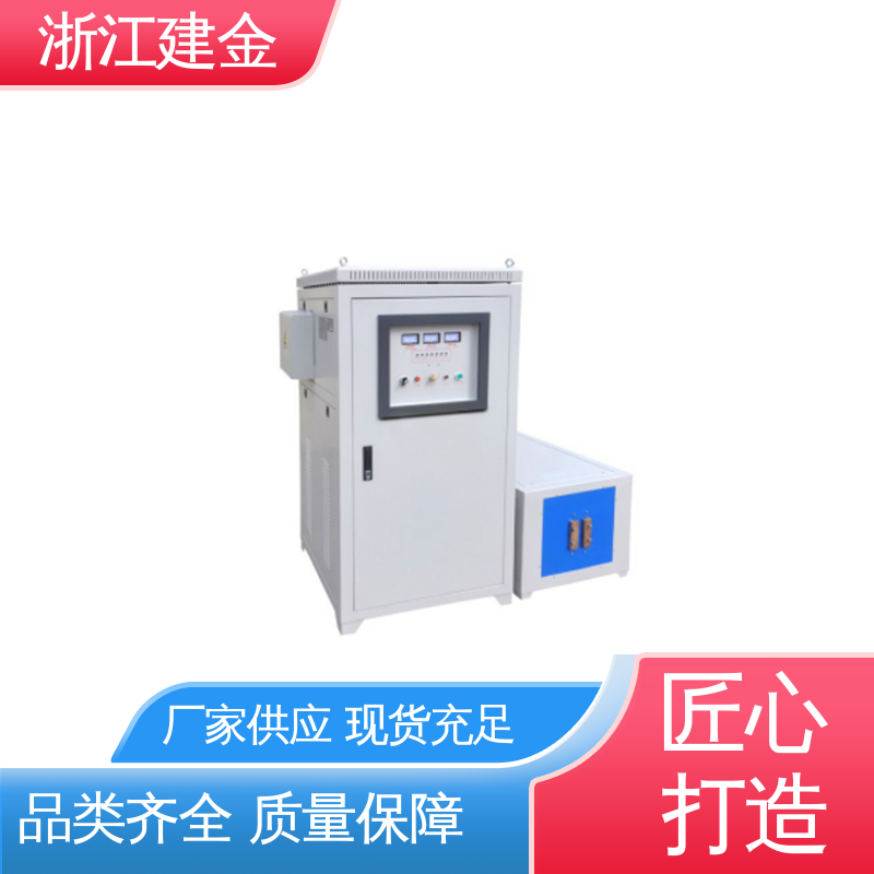 建金科技 高频感应加热机 中频熔炼炉 紧固件加工 节能省电