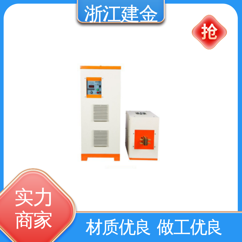 建金科技 轴承齿轮内孔淬火设备 紧固件加工 快速加热