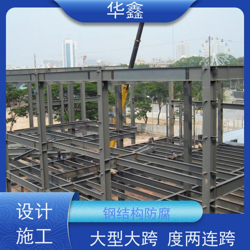 华鑫 钢结构厂房除锈 大型大跨度两连跨 一站式服务 