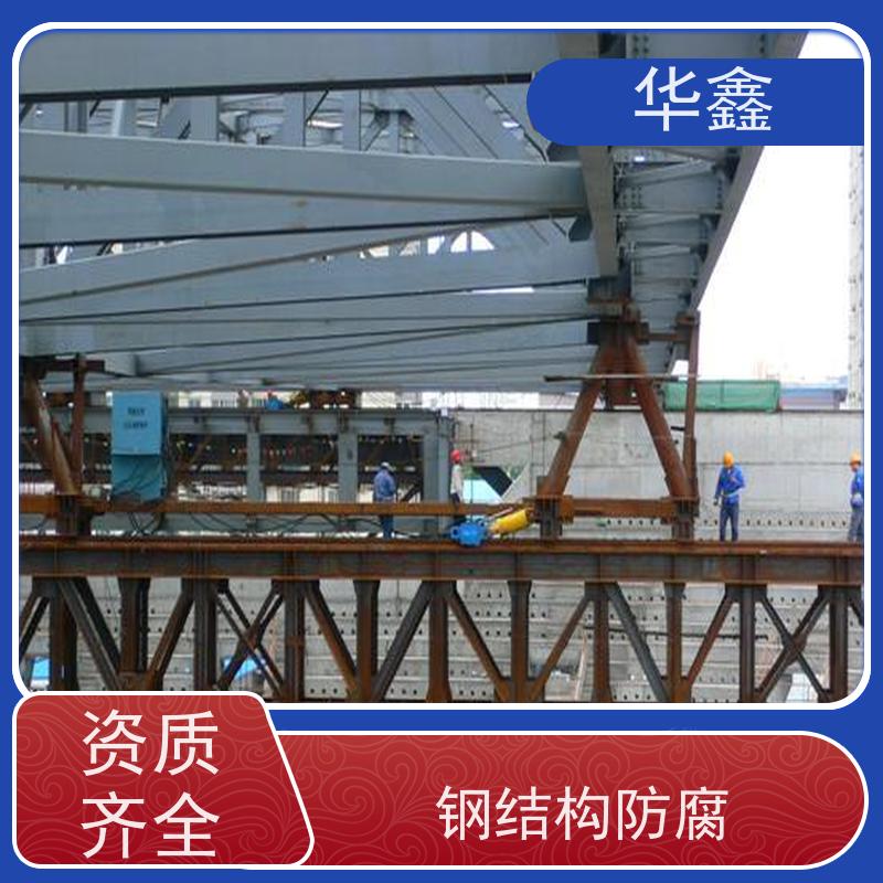 华鑫 钢结构厂房除锈 坚固耐用 承载力大 设计施工一体化工程服务
