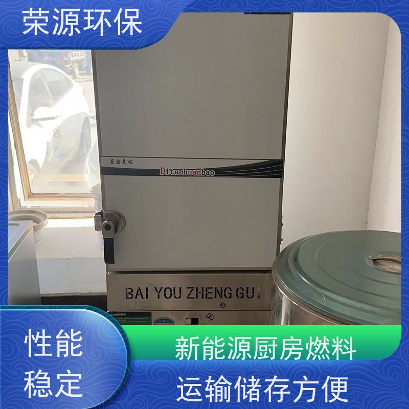  明火点不着的 新能源厨房燃料 运输储存方便 长期供应 