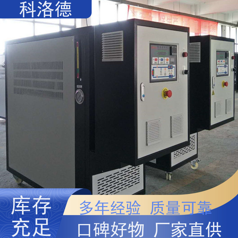 冷热一体油温机热水加热装置导热油控制系统多功能低能耗