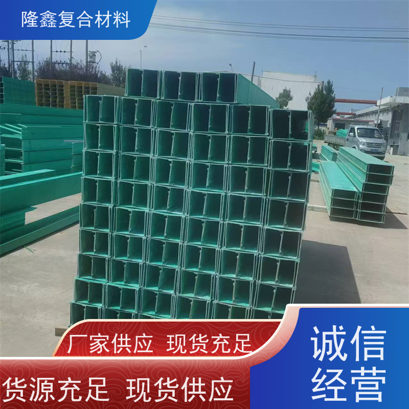隆鑫 厂家供应 玻璃钢槽式桥架 造型美观易安装 规格齐全