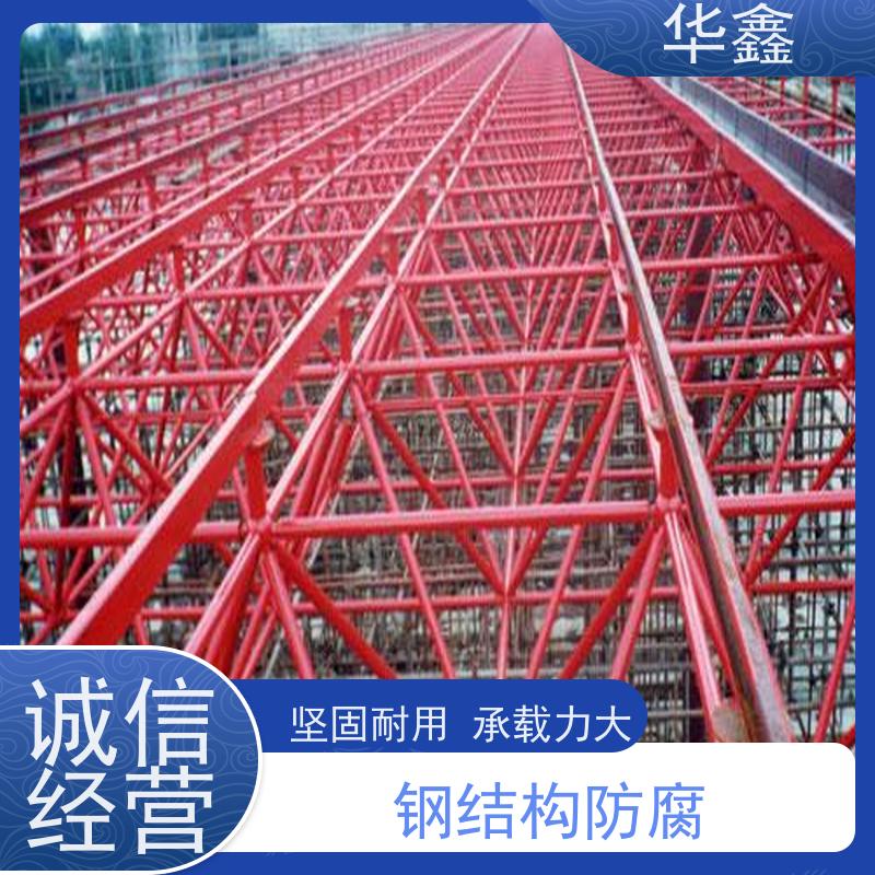 华鑫 钢结构防腐 耐腐蚀 强度高 跨度大 施工速度快