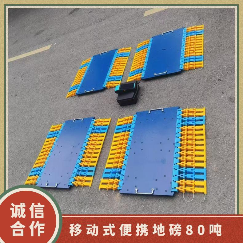 移动式便携地磅80吨 工地无线电子称重仪60T手提分离式小型磅秤